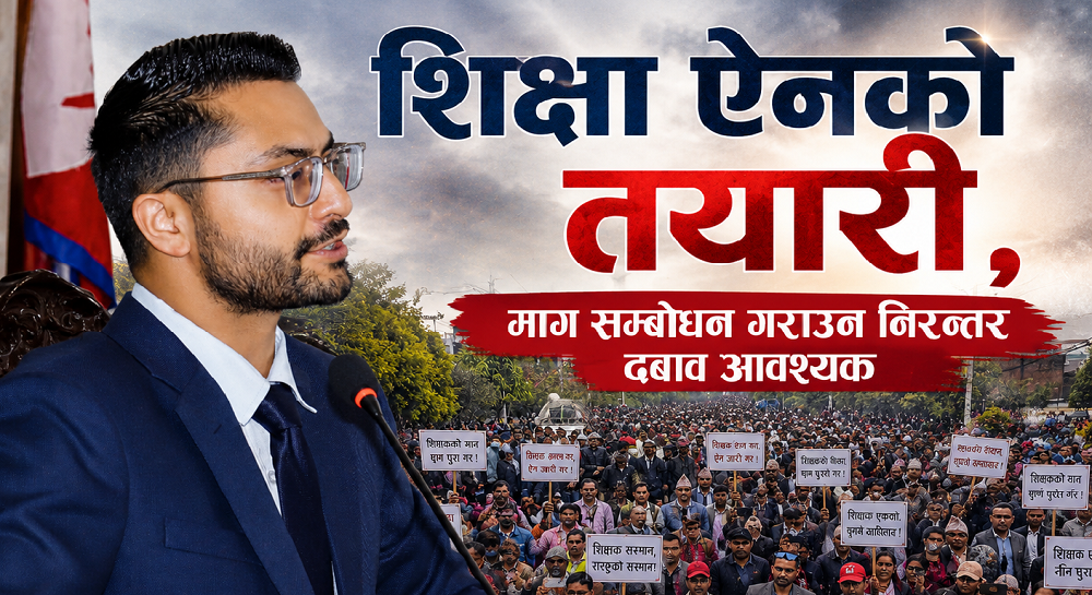 शिक्षा ऐनको तयारी, माग सम्बोधन गराउन निरन्तर दबाव