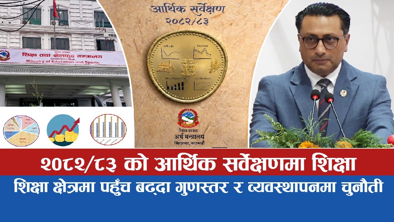 सामुदायिक विद्यालयमा विद्यार्थी शिक्षक अनुपात नमिल्दा शैक्षिक गुणस्तर सुधारमा चुनौती