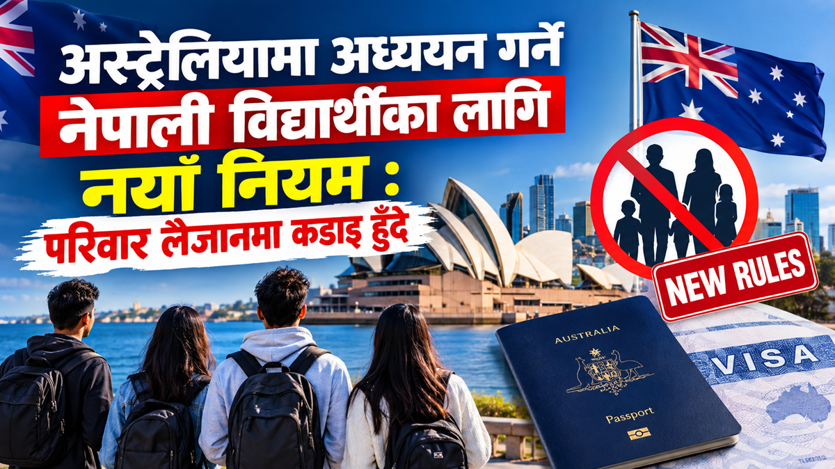अस्ट्रेलियामा अध्ययन गर्ने नेपाली विद्यार्थीका लागि नयाँ नियम : परिवार लैजान कडाइ हुँदै