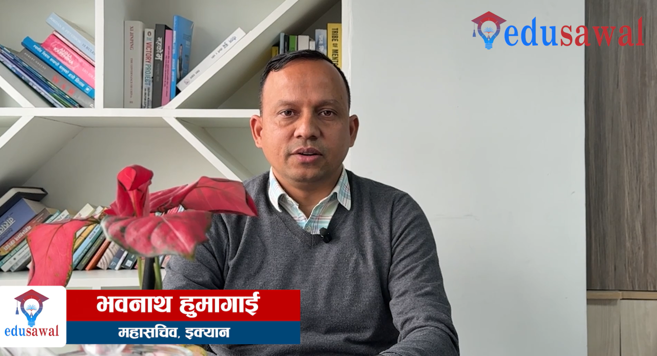 शैक्षिक परामर्श क्षेत्रलाई व्यवस्थित गर्न छुट्टै ऐन चाहिन्छ  : महासचिव हुमागाईं (भिडियाेसहित)