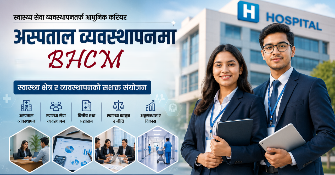 अस्पताल व्यवस्थापनमा बढ्दो अवसर, पढ्ने कि 'बीएचसीएम'