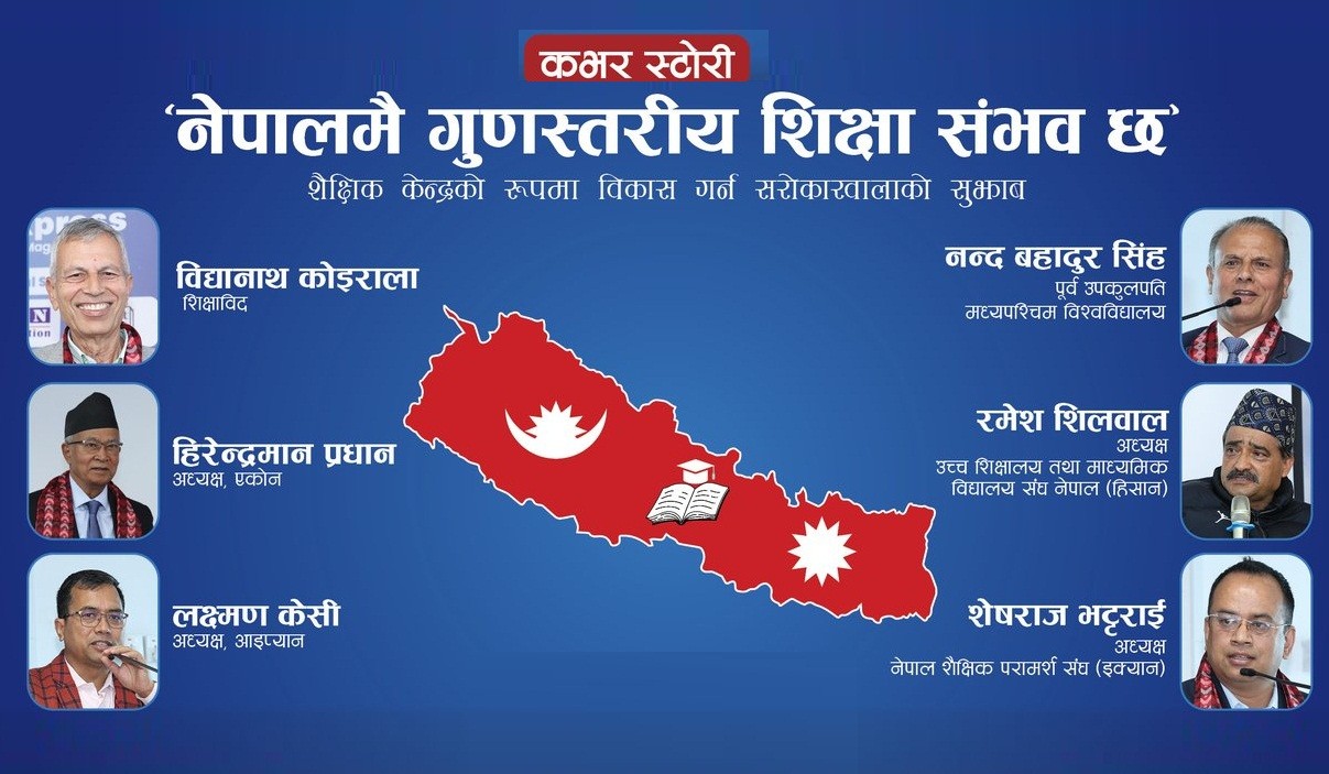 'नेपाललाई दक्षिण एसियाकै शैक्षिक केन्द्रकाे रुपमा विकास गर्न संभव छ' 