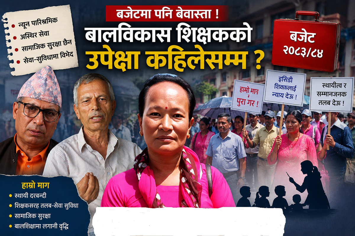 कसले बुझने इसिडी शिक्षकको मर्म (भिडियाेसहित)