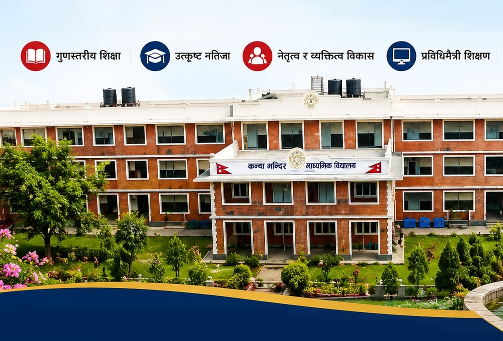 छात्राहरूको पहिलो रोजाइमा ८० वर्षको गौरवशाली इतिहास बोकेको कन्या मन्दिर विद्यालय