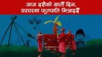 आज दशैको सातौँ दिन, यसरी भित्राइदैँ छ 'फूलपाती'