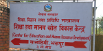 आईईएमआईएसमा ‘फर्जी’ विद्यार्थी विवरण राखे कारबाही, असोज मसान्तसम्म विवरण सच्याउन निर्देशन