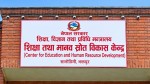 निजी विद्यालयलाई छात्रवृत्ति अनिवार्य वितरण गर्न शिक्षा विभागको निर्देशन