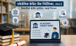 विदेशबाट फर्किए पनि पढाइ नरोकिने, विद्यार्थीको क्रेडिट ‘बैंक’मा सुरक्षित