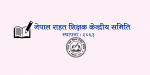 राहत शिक्षक केन्द्रीय समितिको पूर्ण बैठक शनिबार चितवनमा बस्ने