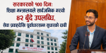 सय दिनमा  यस्ता छन्  शिक्षा मन्त्रालयका उपलब्धि (बिवरणसहित )