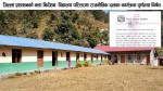विद्यालयमा राजनीतिक दलका कार्यक्रम नगर्न सुनसरी प्रशासनको आग्रह