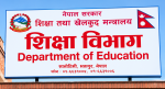 प्रधानाध्यापक नियुक्ति भए/नभएको विवरण सात दिनभित्र पठाउन शिक्षा विभागको निर्देशन