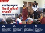 शिक्षामन्त्री पोखरेलद्वारा खावालिङ स्कुल घटनाबारे छलफल, कानुनी प्रक्रिया अनुसार अघि बढ्ने घोषणा