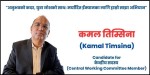 केन्द्र र शाखाबीचको दूरी घटाउने उदेश्यका साथ ईक्यान केन्द्रीय सदस्यमा उम्मेदवारी दिएकाे हुँ : कमल तिम्सिना