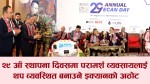 ६ शिर्ष करदाता र आईईएलटीएस बुक गर्ने १५ वटा कन्सलटेन्सीलाई इक्यानकाे सम्मान