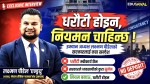 कन्सल्टेन्सीलाई धरौटी होइन, प्रभावकारी नियमन चाहिन्छ : अध्यक्ष पौडेल