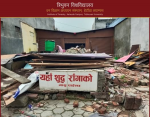 हेटौंडामा त्रिविको अतिक्रमित जग्गा फिर्ता 