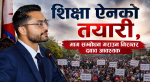 शिक्षा ऐनको तयारी, माग सम्बोधन गराउन निरन्तर दबाव आवश्यक 