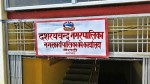 बैतडीकाे दशरथचन्द नगरपालिकाकाे विद्यालयमा आयुर्वेद शिक्षाको पठनपाठन सुरु