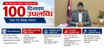शिक्षा मन्त्रालयमा सस्मितको १०० दिनः परीक्षा सुधारदेखि विश्वविद्यालय रूपान्तरणसम्म