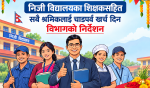 निजी विद्यालयका शिक्षकसहित सबै श्रमिकलाई चाडपर्व खर्च दिन विभागको निर्देशन