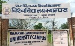 राजर्षि जनक विश्वविद्यालयले माग्यो यति धेरै कर्मचारी (कुन पदमा कति?)