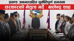 सरकारकाे नेतृत्वमा बालेन्द्र शाह, कसरी पुरा गर्लान् जन अपेक्षा (भिडियाेसहित)