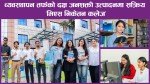 बीबीए पढ्ने विद्यार्थीकाे राेजाइकाे शिक्षणसंस्था  ‘भिएस निकेतन कलेज’
