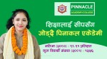 शिक्षालाई सीपसँग जोड्दै काठमाडाैँ उपत्यकाकाे उत्कृष्ट ‌+२  'पिनाकल एकेडेमी'