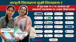 यी हुन् कक्षा ११ र १२ अध्यापन हुने काठमाडौँ उपत्यकाका २५ उत्कृष्ट शिक्षणसंस्था (विवरणसहित)