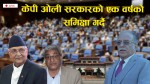 शिक्षा विधेयकलाई यसरी नअल्झाउन संसदमा प्रधानमन्त्री प्रचण्डकाे आग्रह
