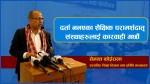 विनादर्ता सञ्चालनमा रहेका शैक्षिक परामर्शदातृ संस्थालाई नियमन गर्छाै : उपसचिव कोइराला