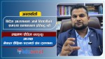 परामर्श क्षेत्रलाई राज्यले हेर्ने दृष्टिकोणमा नै परिवर्तन हुनुपर्छ : इक्यान अध्यक्ष पाैडेल (भिडियाेवार्ता)