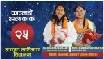 एसईई पछिको अध्ययनका लागि यी हुन् काठमाडौँ उपत्यकाका २५ उत्कृष्ट माध्यमिक विद्यालय (भिडियाेसहित)