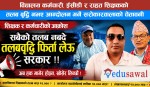 विद्यालय कर्मचारी, ईसीडी र राहत शिक्षकको तलब बृद्धि नभए आन्दोलन गर्ने सरोकारवालाको चेतावनी