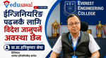 ईन्जिनियरिङ पढनकै लागि विदेश जानुपर्ने अवस्था छैन : प्रा.डा.हरिकुमार श्रेष्ठ