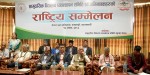 सामुदायिक विद्यालय व्यवस्थापन समिति महासंघ नेपालको दुईदिने राष्ट्रिय सम्मेलन काठमाडौँमा