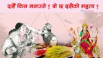 दशैँ पर्वकाे यस्तो छ ऐतिहासिक महत्व
