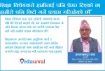समग्र शिक्षा प्रणालीमा सुधार गर्न शिक्षा ऐन जारी गर्न आवश्यक छ : सभापति थापा   