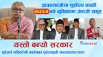 सरकारमा पूर्वप्रधानन्यायधिस सुशिला कार्कीदेखि बालेनका कानुनी सल्लाहकार ओमप्रकाश अर्यालसम्म 