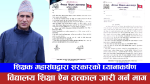 शिक्षा क्षेत्रमा २० प्रतिशत बजेट विनियोजन गर्न शिक्षक महासंघको माग,शिक्षक–कर्मचारीको सेवा सुरक्षा सुनिश्चित गर्नुपर्ने