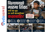 विस्थापनको मारमा शिक्षा - नयाँ सत्र सुरु, तर सयौँ बालबालिका कक्षाबाहिर (भिडियाेसहित)