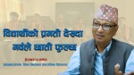 विद्यालय राम्राे बनाउन शिक्षक, कर्मचारी, अभिभावक र जनप्रतिनिधिहरु एकजुट हुनुपर्छ : प्रधानाध्यापक कडेल