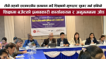 शिक्षामा बजेटसँगै गुणस्तर र प्रभावकारितामा जोड दिन सरोकारवालाहरूको माग (भिडियोसहित)