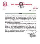 अग्रिम  विद्यार्थी भर्ना गर्ने र भारी शुल्क असुल्ने विद्यालयलाई शिक्षामन्त्रालयको चेतावनी 