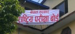 एसइईमा सहभागी ३३ हजार ८ सय ५१ विद्यार्थीले दिए पुनर्योगका लागि निवेदन
