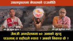 प्रधानमन्त्रीमा शुसीला कार्की,  अन्याेलमा जनता ! पूरा होला त जेन-जी पुस्ताकाे माग ?