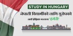 ‘हंगेरी’ युरोपमा अध्ययन गर्न चाहने नेपाली विद्यार्थीको उत्तम विकल्प