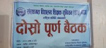 ईस्टूले जारी गर्याे ‘हेटौंडा घोषणापत्र’, सरकारी सरह निजी विद्यालयका शिक्षक कर्मचारीलाई सेवासुविधा दिनुपर्नेमा जाेड