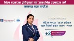 विश्व बजारमा प्रतिस्पर्धा गर्ने जनशक्ति उत्पादन गर्दै मनास्लु वल्ड कलेज